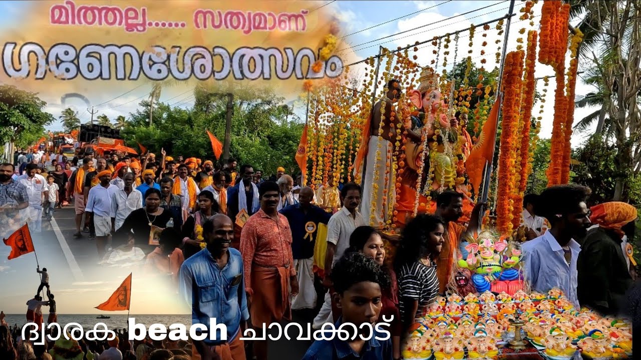 ഗണേശോത്സവം | part 1 Vinayakachadhurthi |Dwaraka beach chavakkad Thrissur | ധ്വാരകയിലെ ഉത്സവം