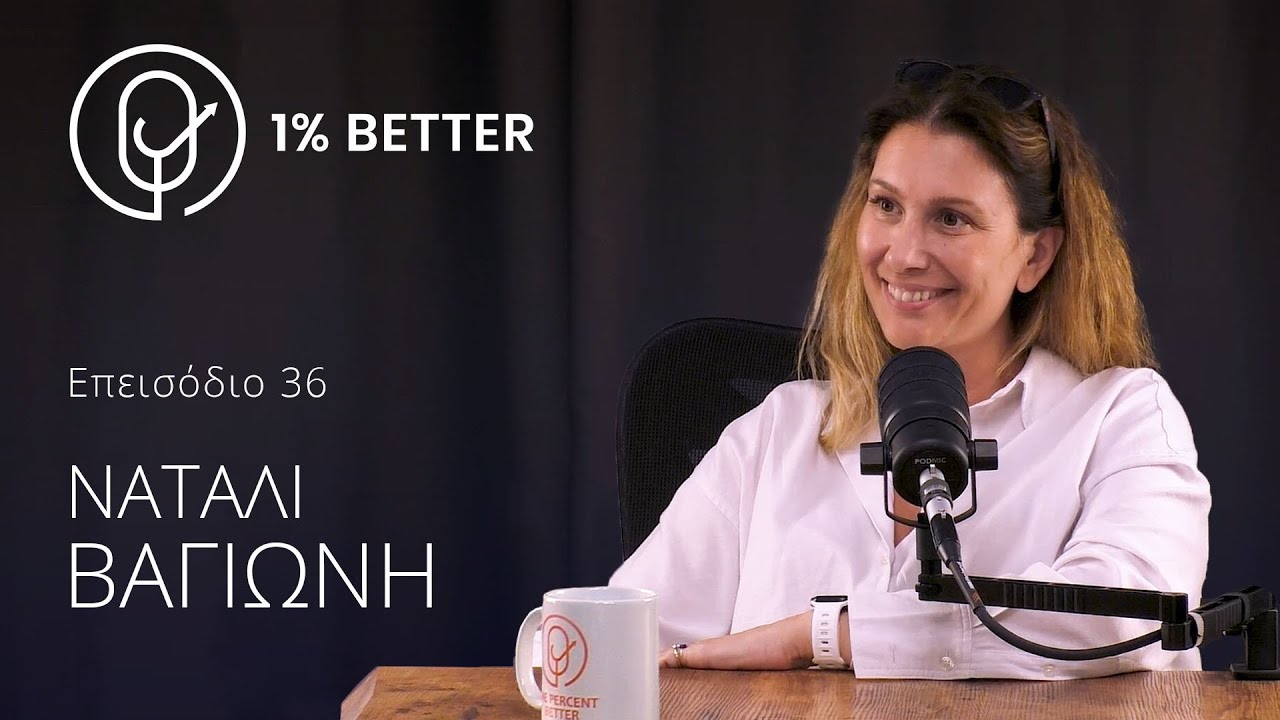 Ναταλί Βαγιωνή | Fresh Line: Τα ελληνικά καλλυντικά που κατέκτησαν τον πλανήτη | #36