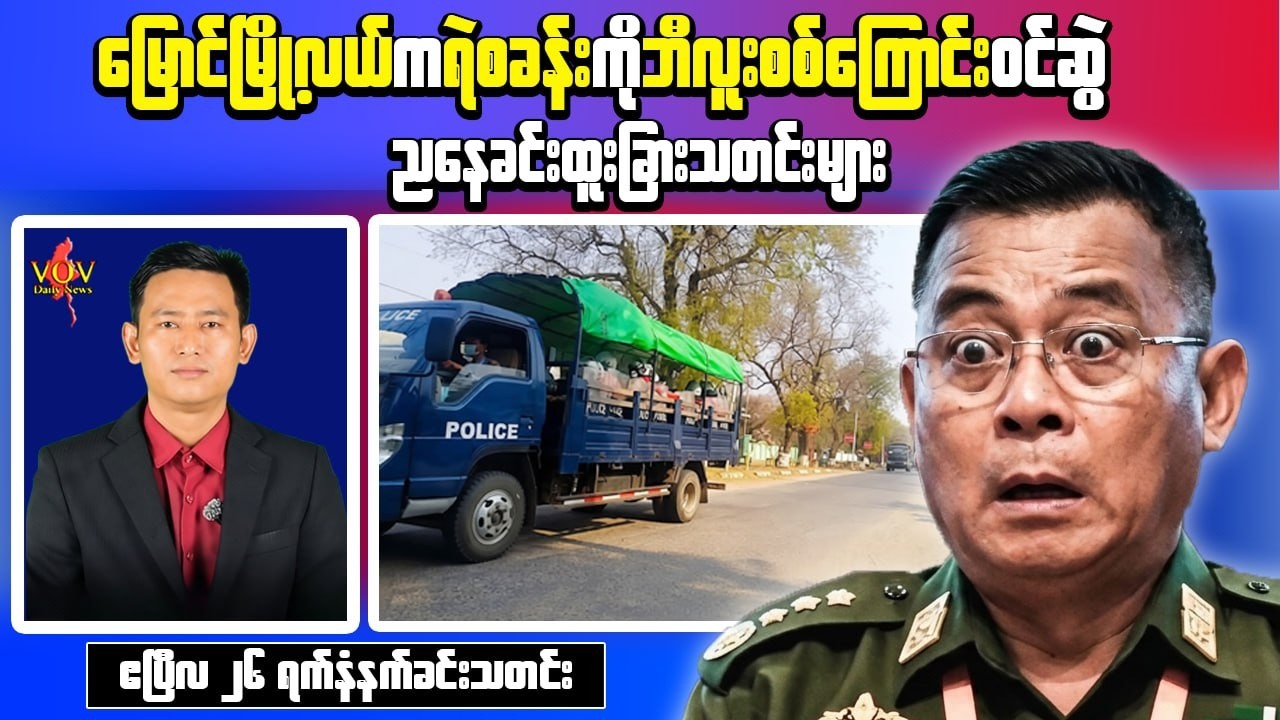 Myanmar Evening News (Apr-26) | Drone Strike Kills 12 in Hpakant