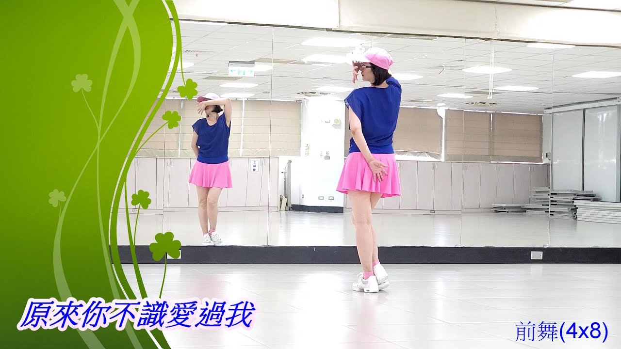 原來你不識愛過我(倫巴)-邱利珍老師舞蹈示範-主唱:詹雅雯
