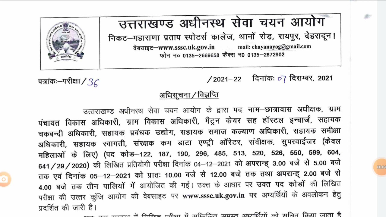UKSSSC OFFICIAL ANSWER KEY ALL SET ABCD |VDO VPDO OFFICIAL ANSWER KEY