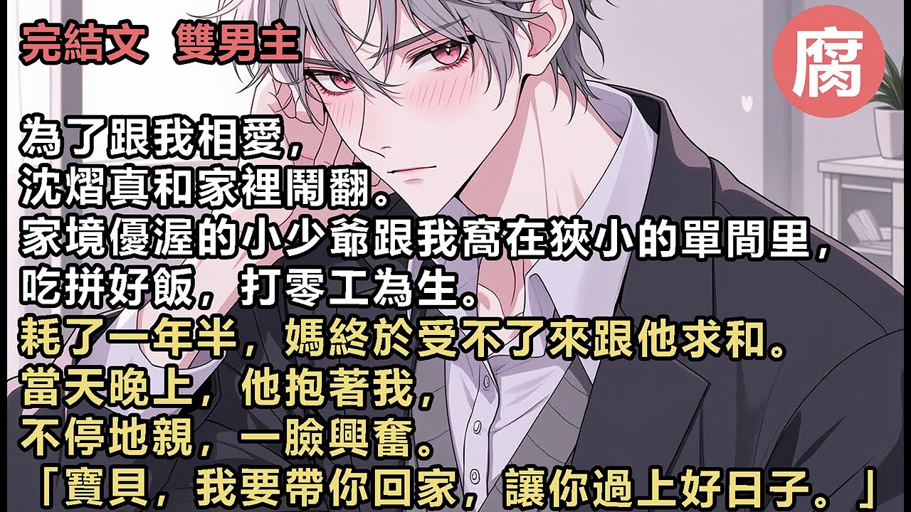 【完結】我騙了他。媽為了分開我們，連親生父母都幫我找到了。「你什麼都不能給真真，你只會讓他受苦。」誰能忍心他一直吃苦呢？ 所以我走了。後來，我在茶園曬太陽，他舉著我的照片全網直播。「誰看見我老婆了？」