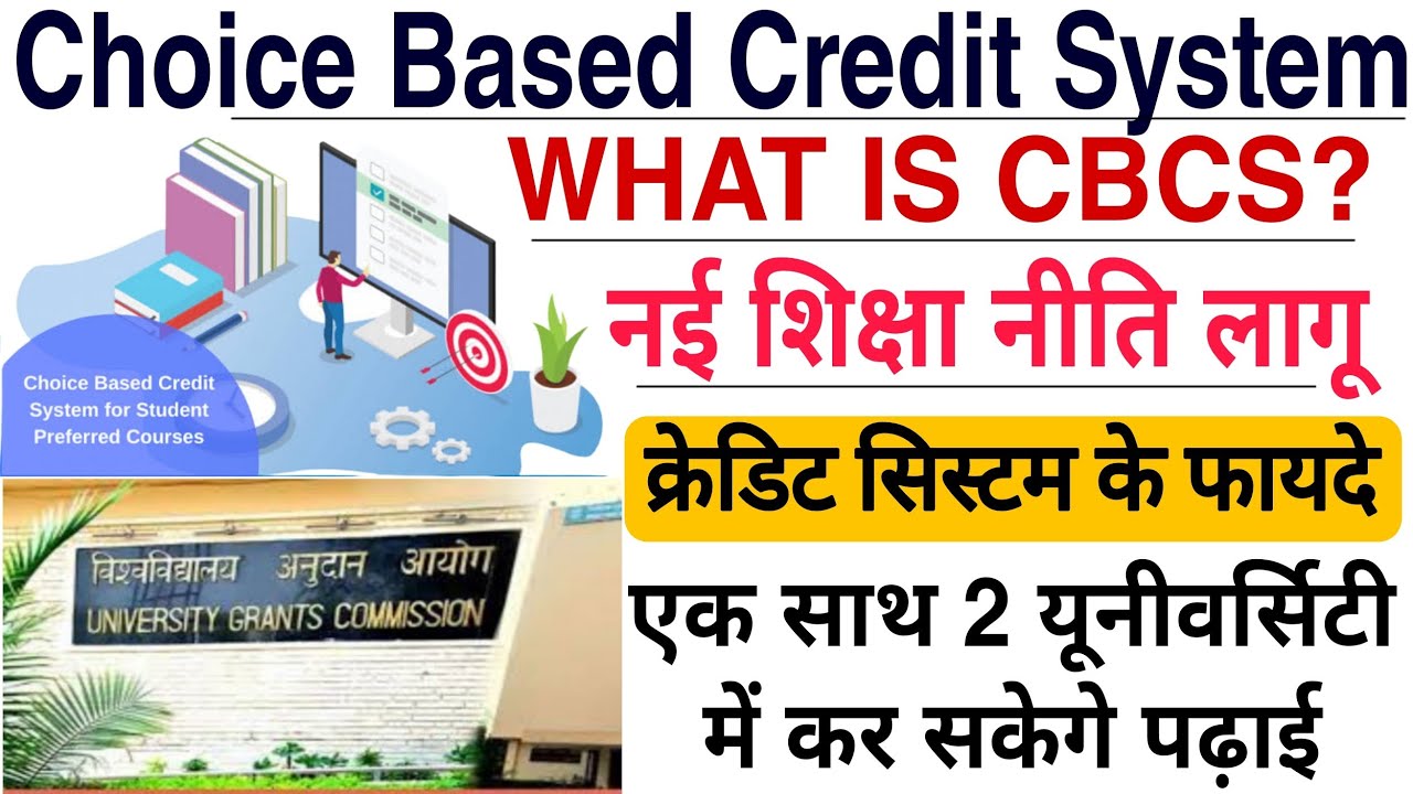 What is Choice based credit system | CBCS system kya hai| New Education Policy | Higher Education