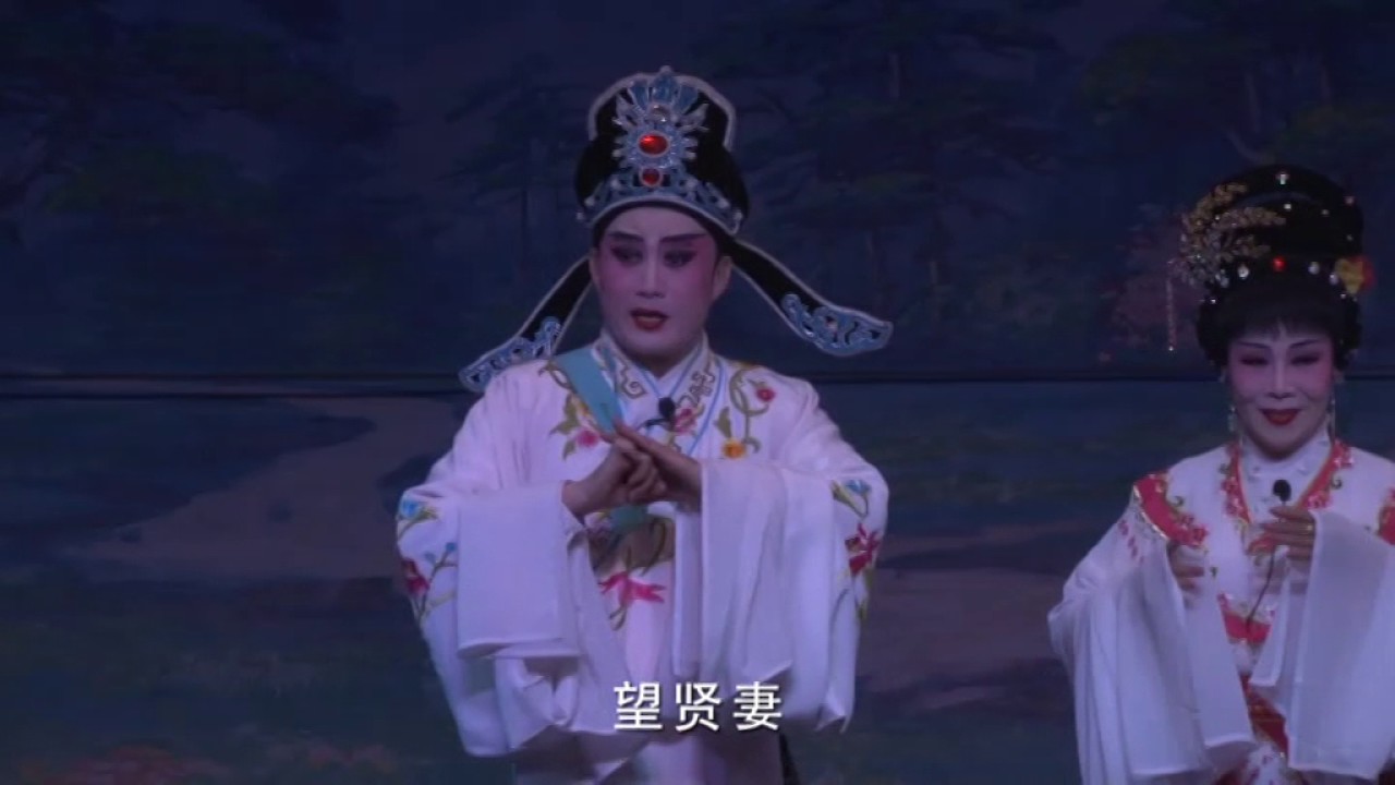 新加坡琼剧团大型古装琼剧《珍珠记》   ​ 第一场