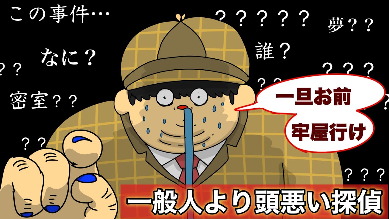 一般人より頭悪いのに探偵になった高校生【アニメ】