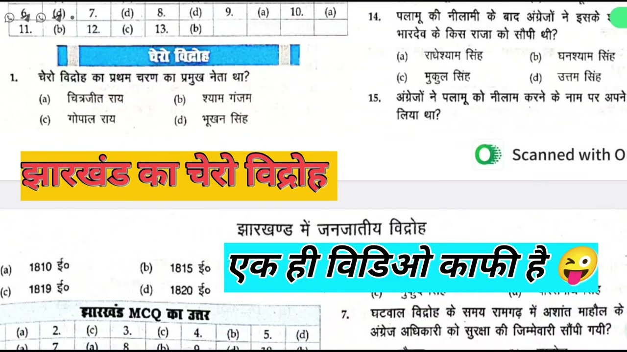 झारखंड के प्रमुख आदिवासी विद्रोह ( चेरो विद्रोह ) से संबंधित महत्वपूर्ण प्रश्न . #14thjpsc jharkhand
