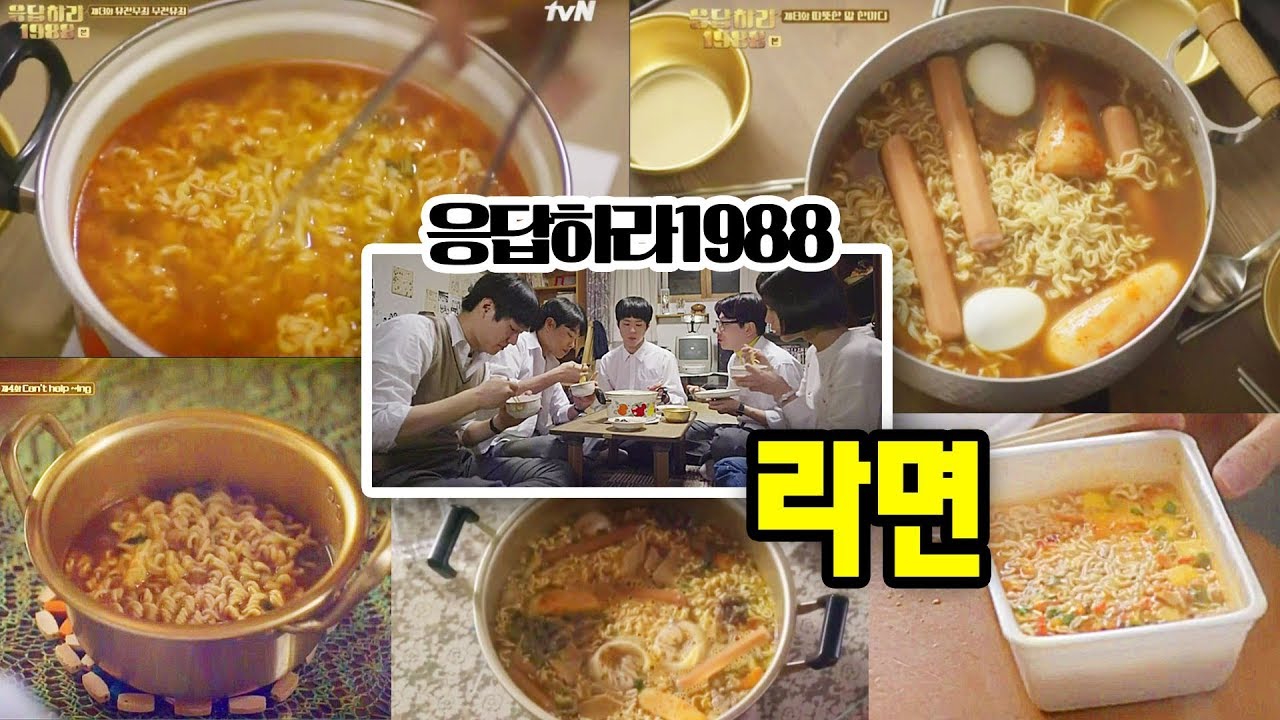 응답하라1988 라면먹방 쌍문동 5인방 파송송계란탁