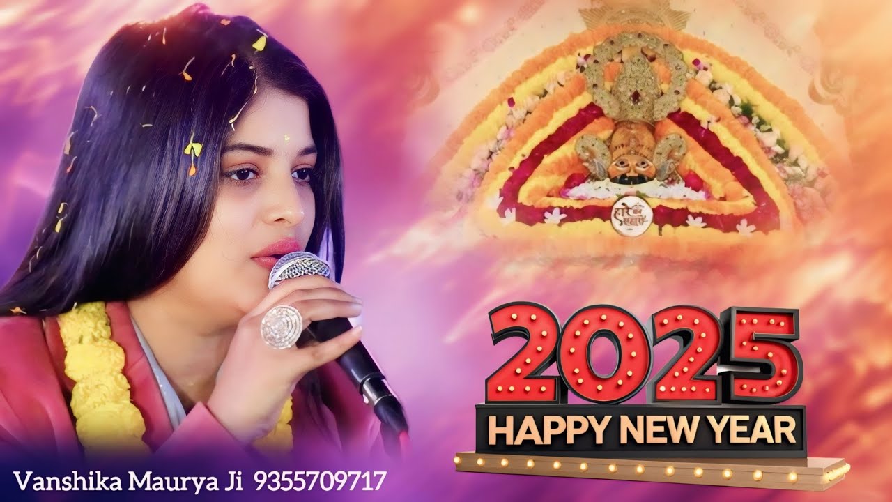 HAPPY NEW YEAR 2025 🎁🎆 || Vanshika Maurya Ji Delhi 🚩 || Latest Kirtan 2025 || Khatu Shyam Ji Bhajan