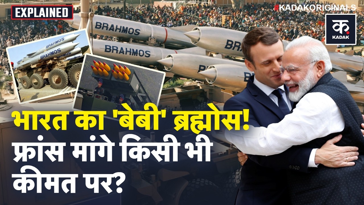 Pinaka Rocket: DRDO ने बनाया Baby Brahmos,France की कैसे बनी पहली पसंद? | Rafale | Indian Missile