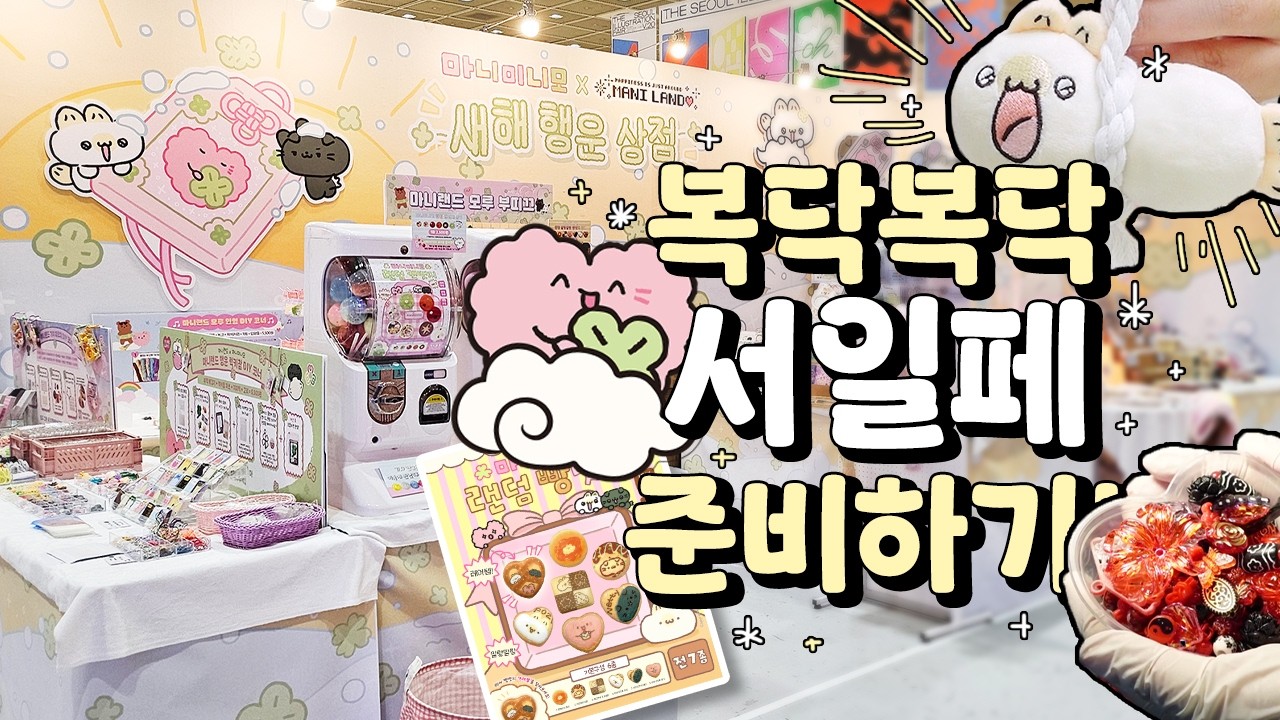 랜선 마니랜드 서일페 구경하기!!👀🎄