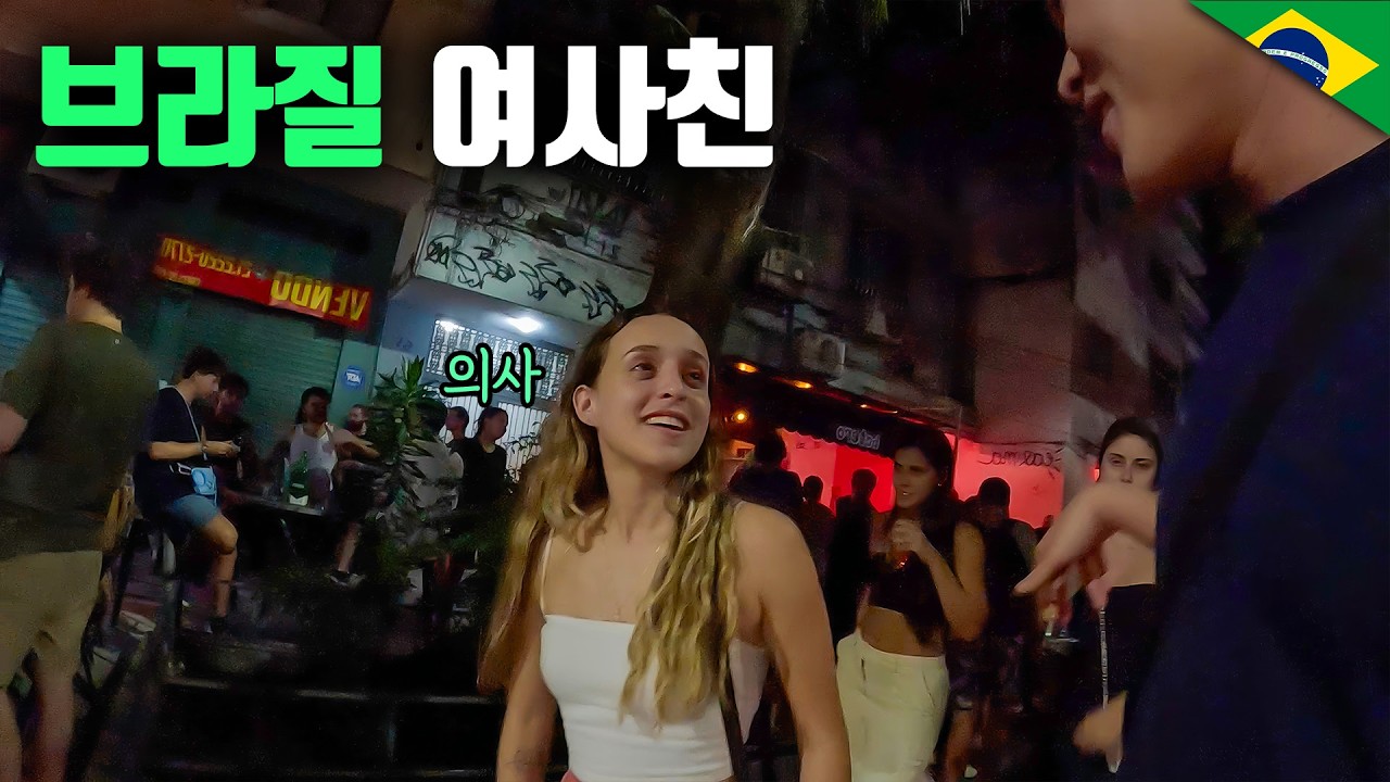 Пил с бразильским врачом, которого встретил во время госпитализации [World Travel 88]