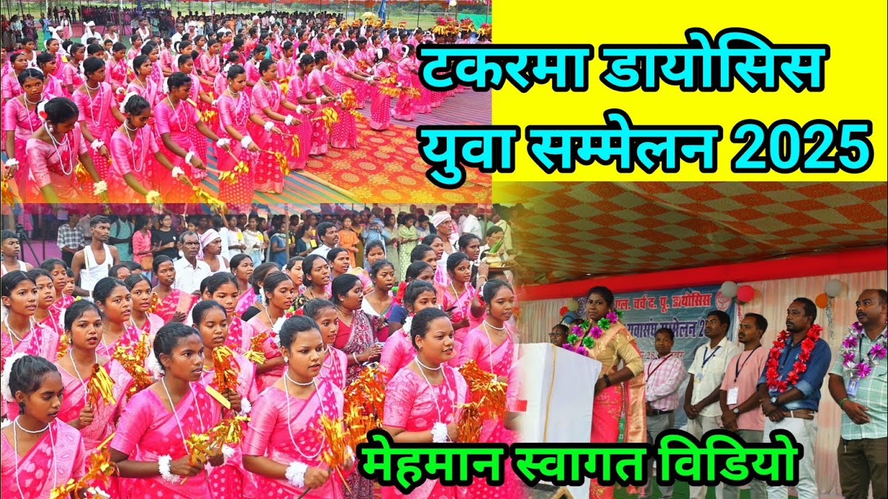 टकरमा डायोसिस युवासंघ सम्मेलन 2025 मेहमान स्वागत विडियो सोंग @selemkandulna 