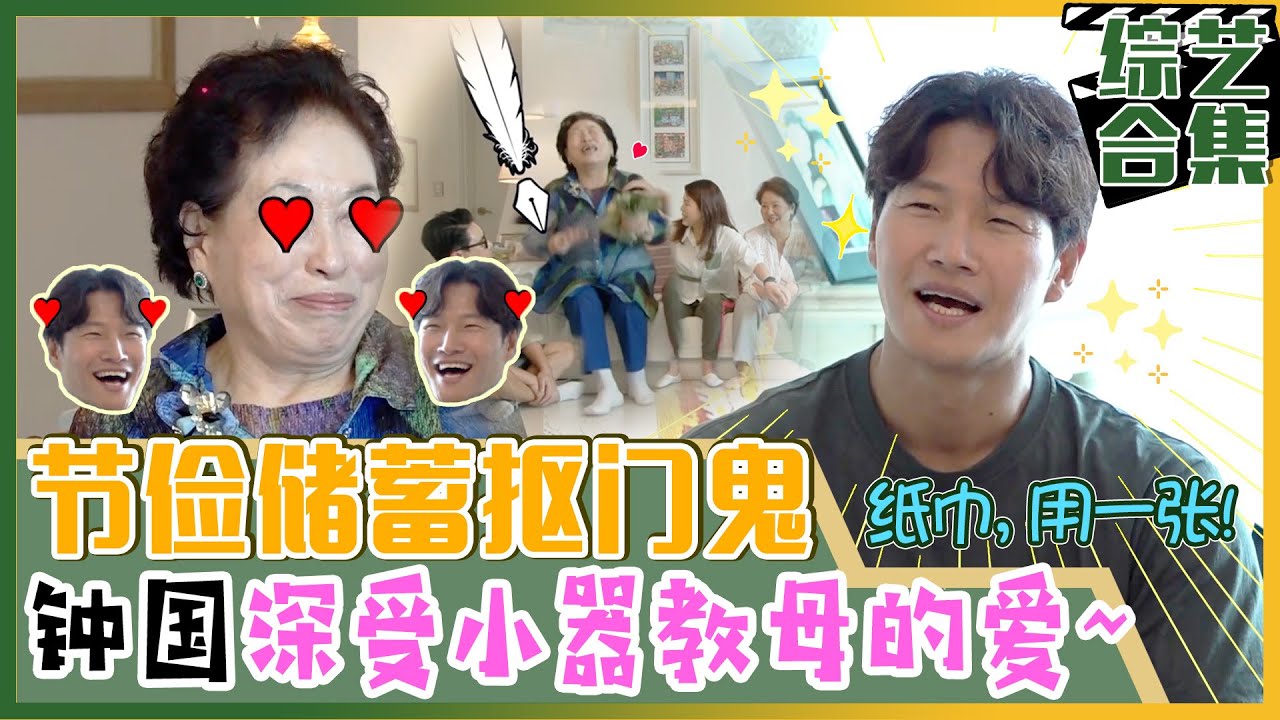[我家的熊孩子] (中字)“节约有什么不好的呢?” 一张纸能变成两张的抠门达人金钟国!!