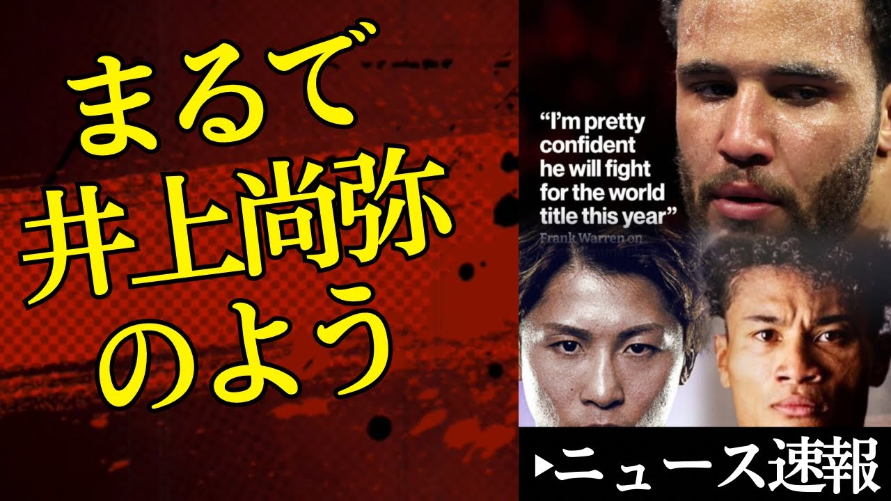 🔥まるで井上尚弥のよう⁉️ヘビー級イタウマがヤバい【2026/3/30ボクシングニュース】
