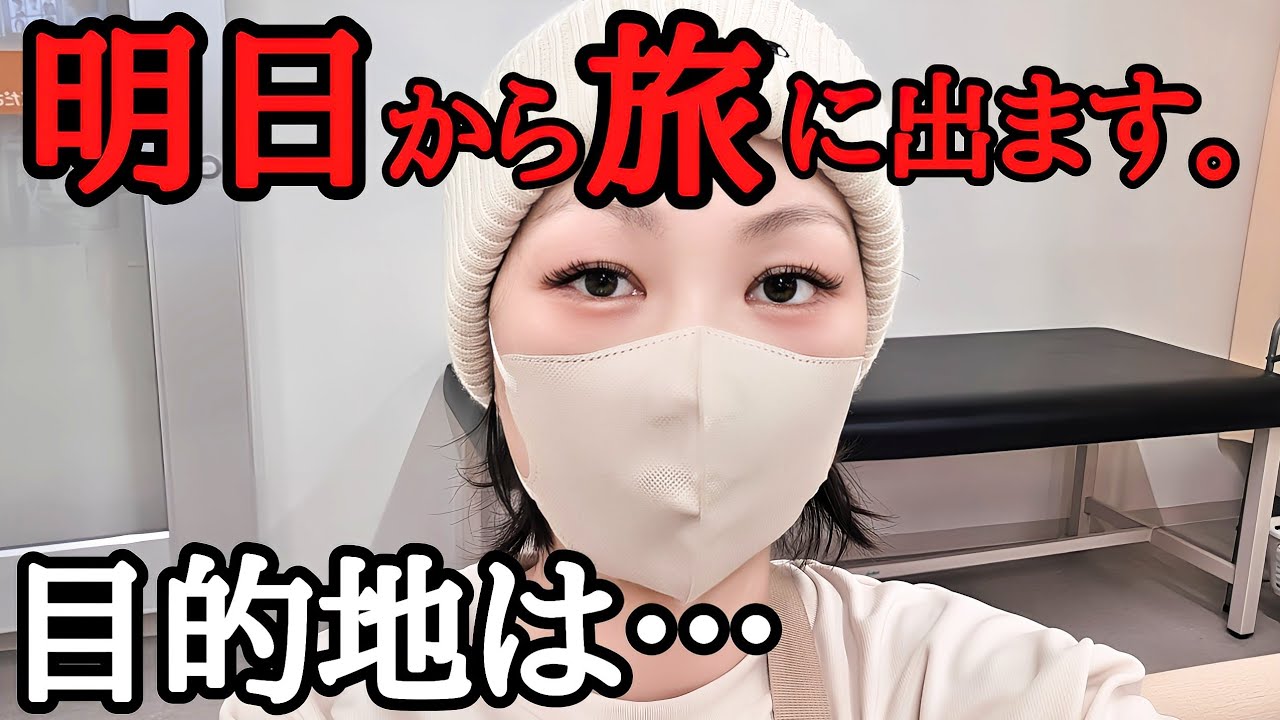 47都道府県制覇の旅スタート、最初の旅の目的地に選んだ場所はずっと行きたかったあの場所です！