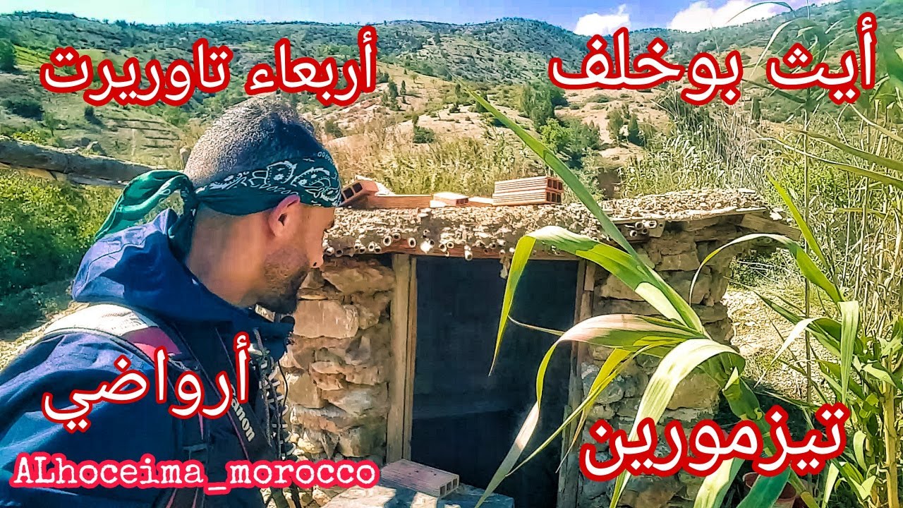 مغامرة بين دوار أيث بوخلف و دوار أربعاء تاوريرت  جمال الطبيعة تستحق الإكتشاف
