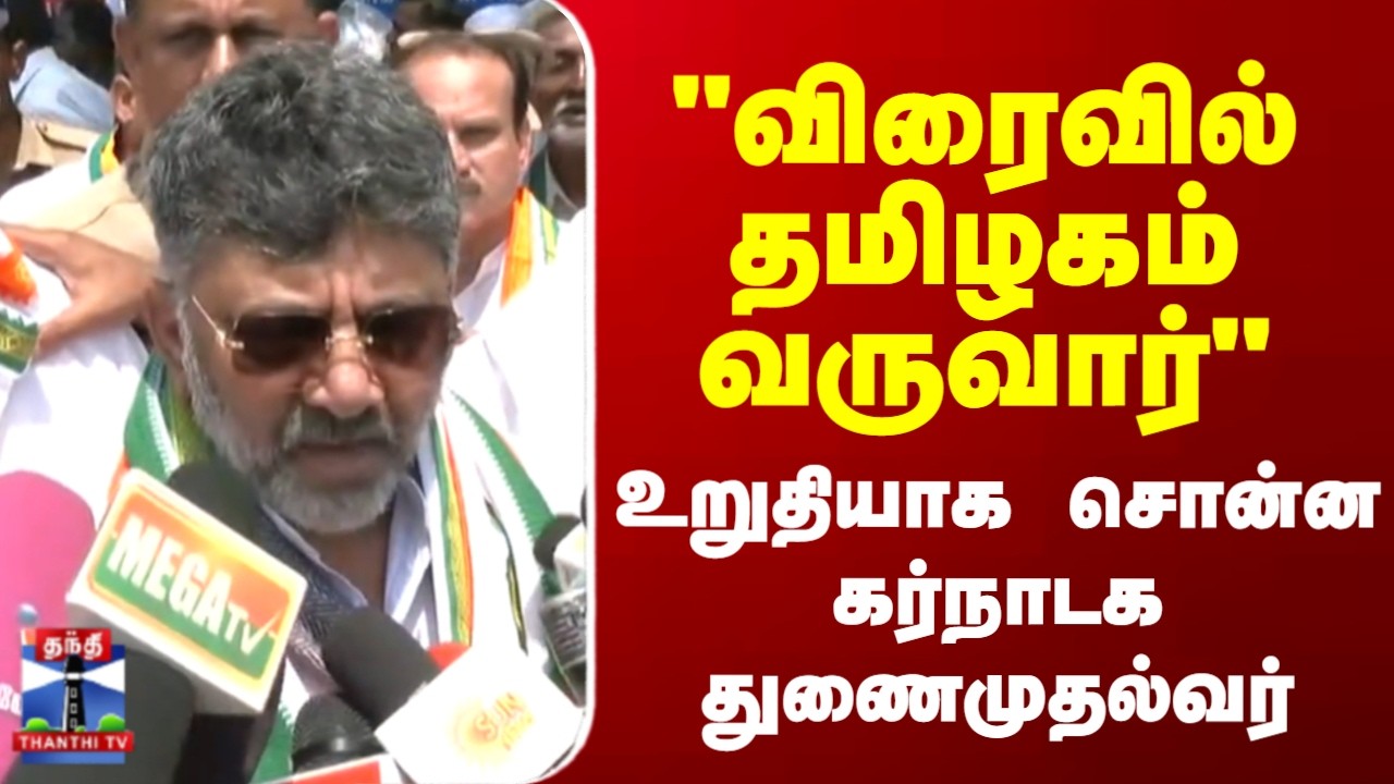 DK Shivakumar | 
