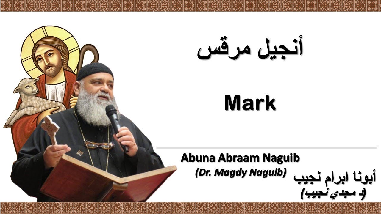 أبونا ابرام نجيب (د مجدي نجيب) إنجيل مرقس 11   الإصحاح الحادي عشر