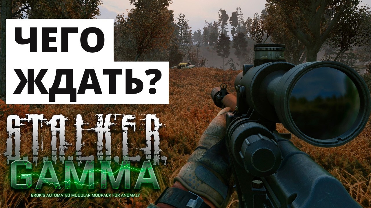 Чего Ждать в GAMMA 0.9.5? - STALKER GAMMA
