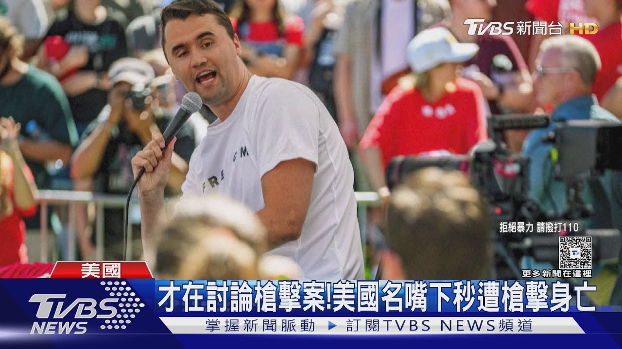 校園戶外演講遇害!美右翼名嘴「查理柯克」遭人槍殺 警:從屋頂開槍｜TVBS新聞 @TVBSNEWS01