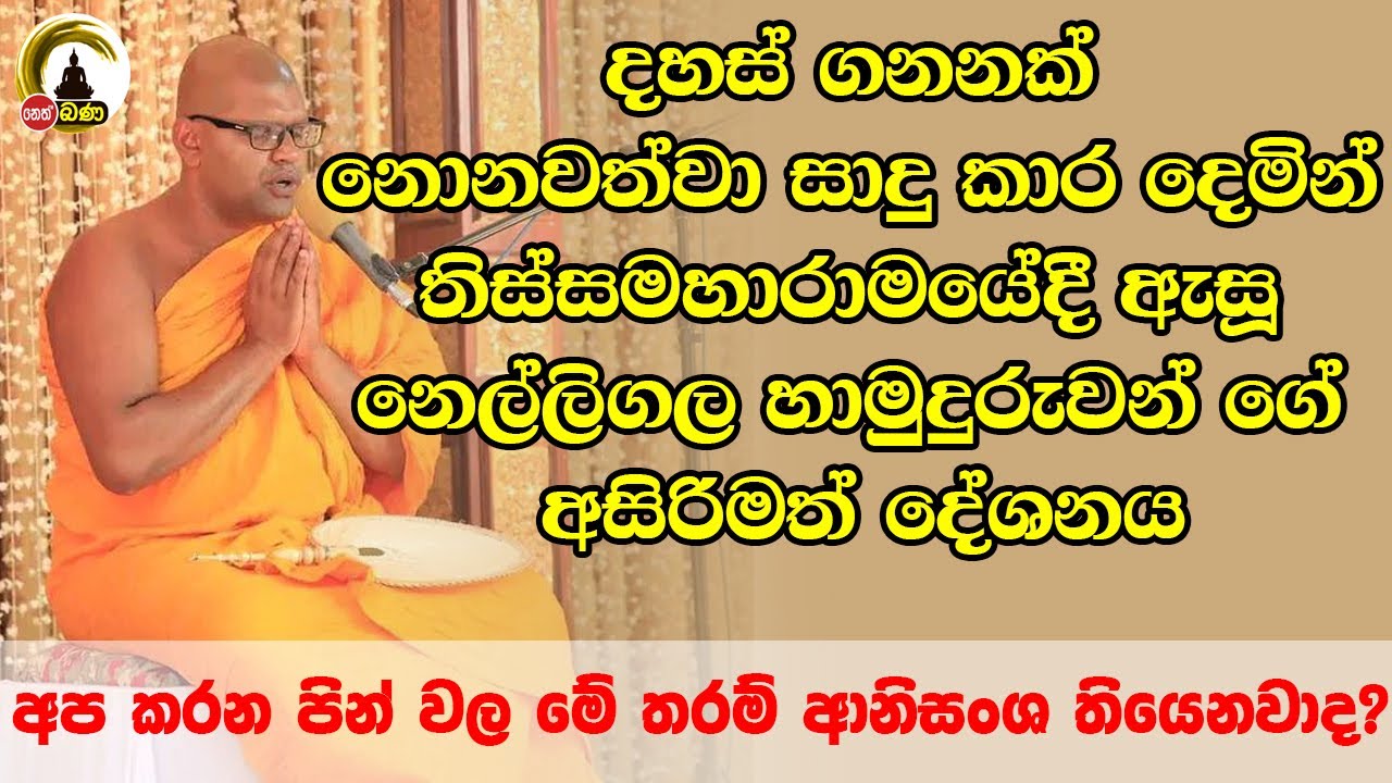 Wathurakumure dhammarathana Thero