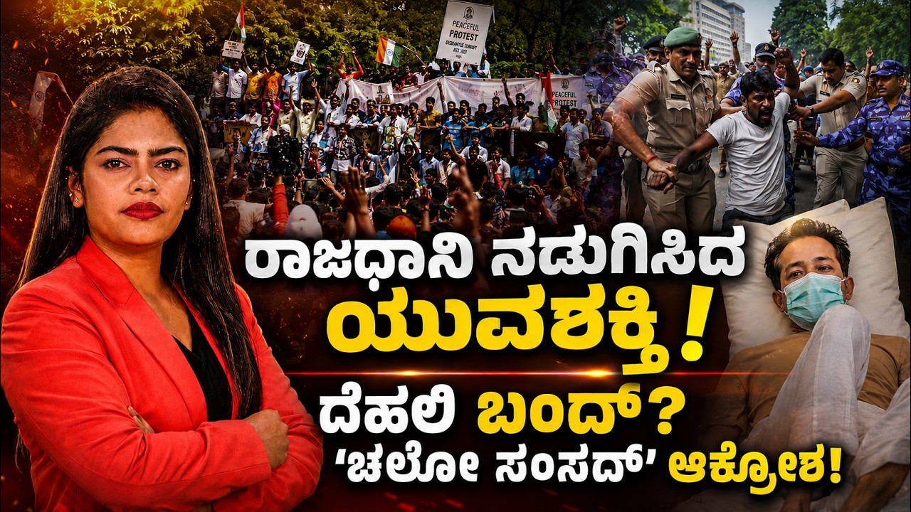 CJP Protest : Sansad Chalo March | Lathi-Charge Row | Jantar Mantar