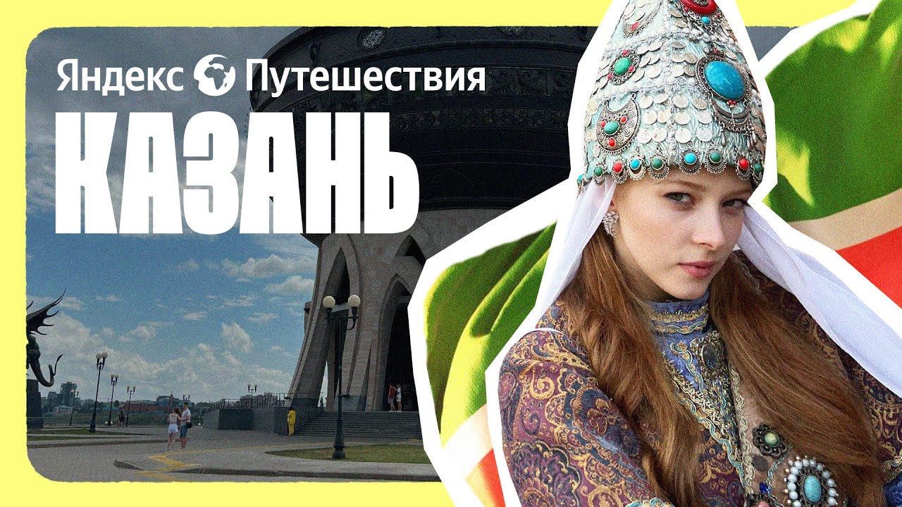 КАЗАНЬ. История, эчпочмаки и РОБОТЫ