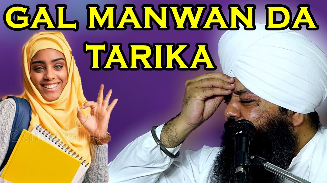 GAL MANWAN DA TARIKA.... Katha By Bhai Amandeep Singh Ji  Mata Kula