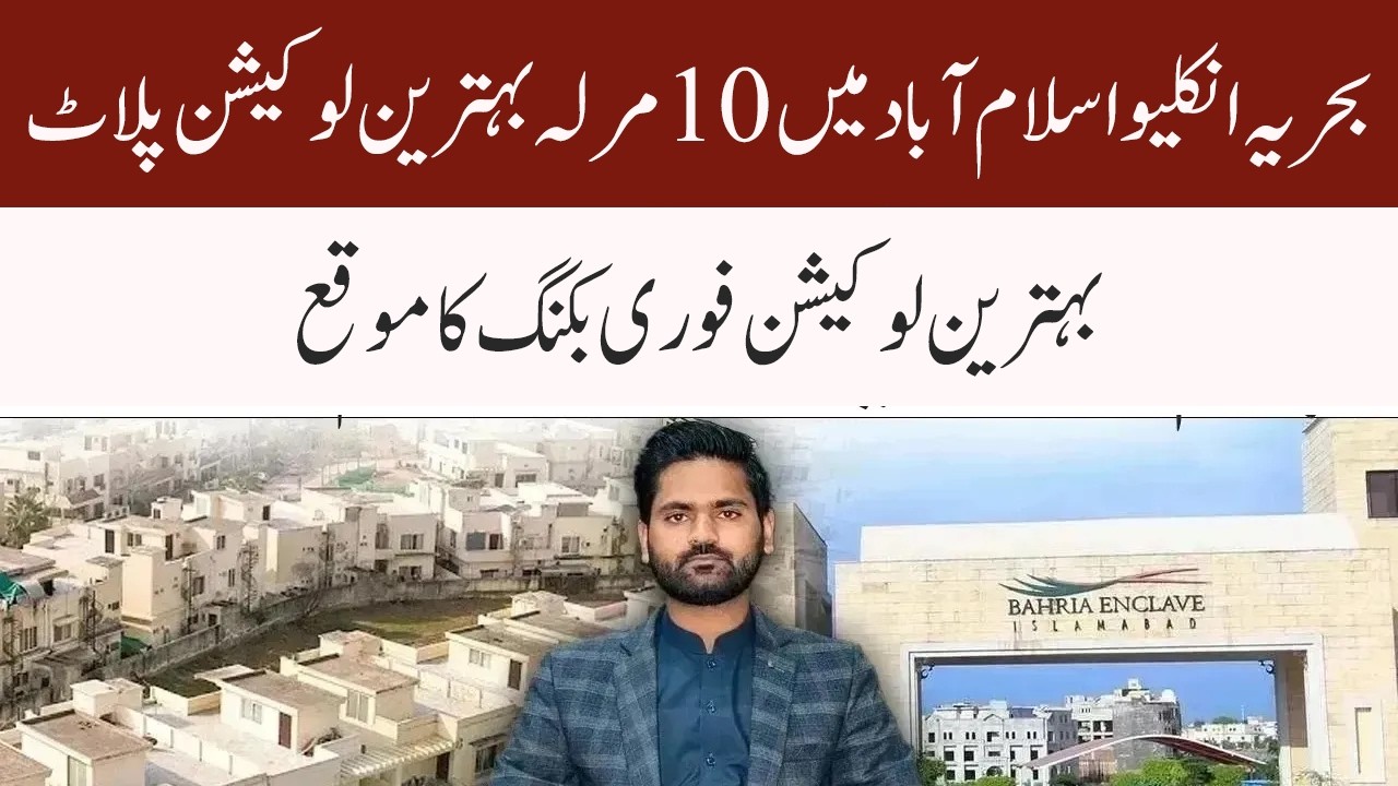 10 Marla Residential Plot for Sale | Sector C1 Bahria Enclave Islamabad