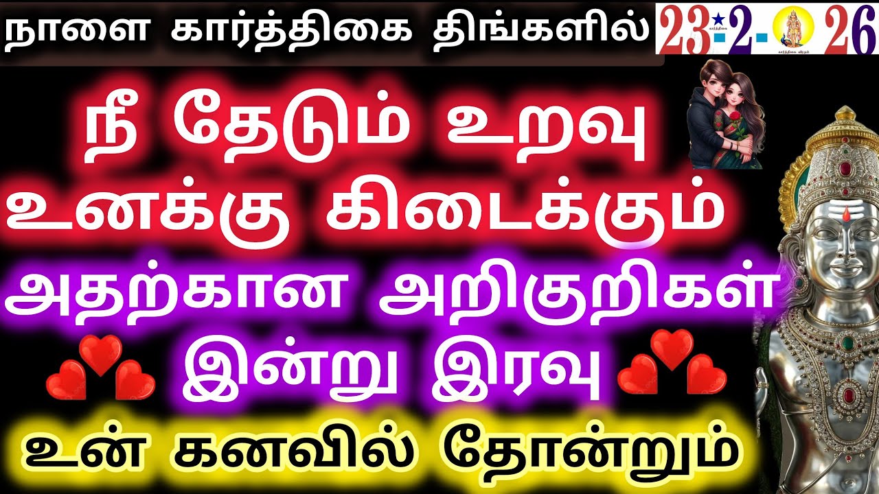 நீ தேடும் உறவு உனக்கு கிடைக்கும்/Murugan words/Murugan Advice/Vetrivel murugan