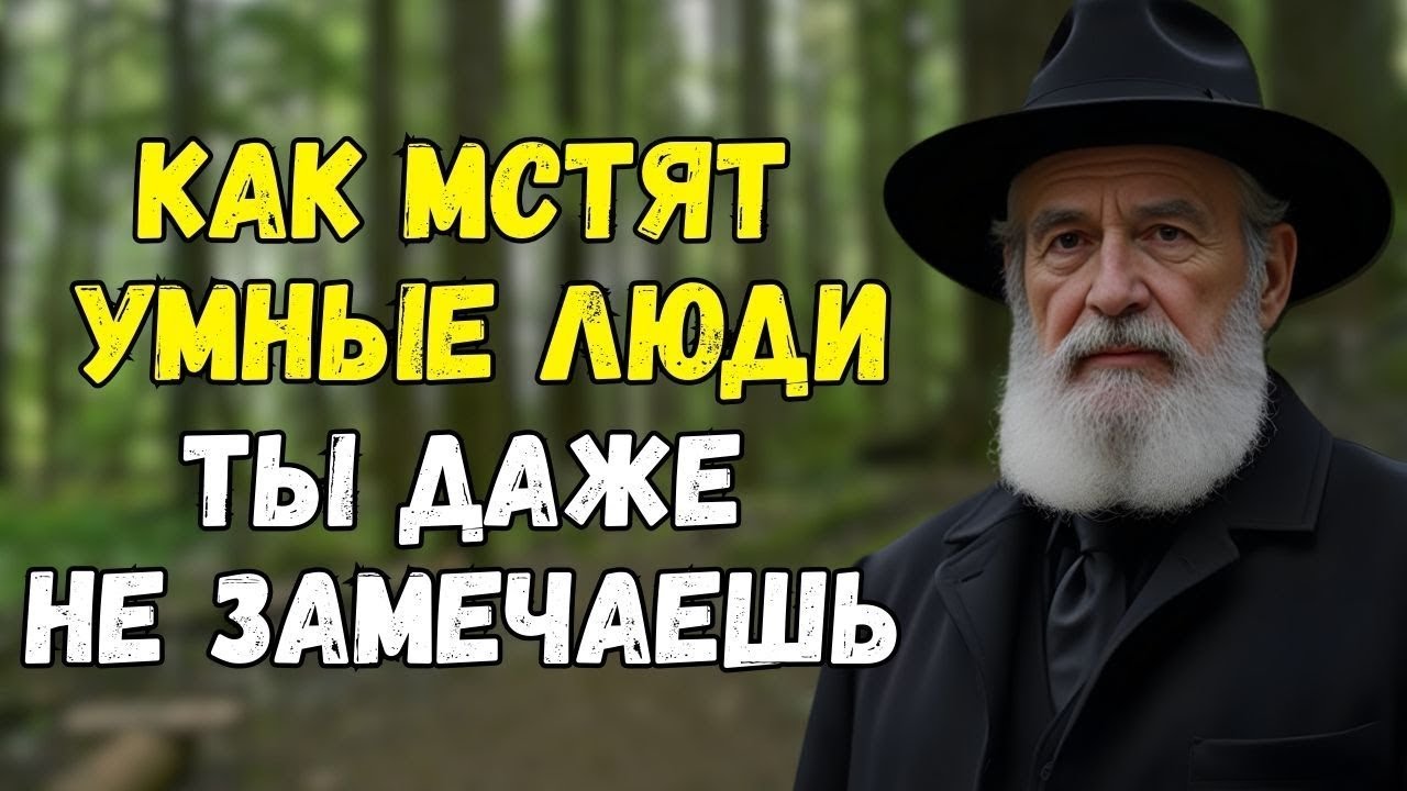Как мстят умные люди: ТЫХАЯ ТАКТИКА которая ломает судьбы