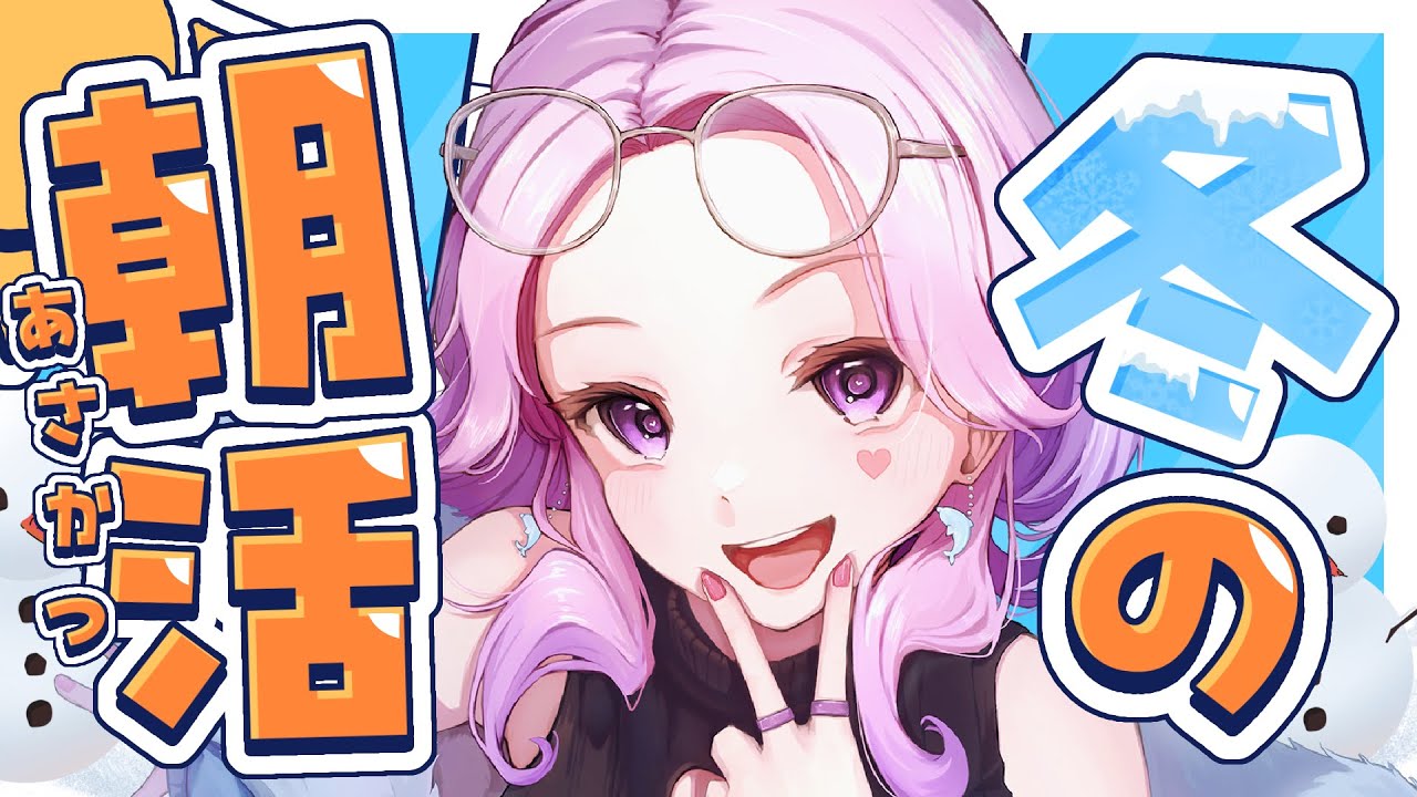 【朝活】寒くても眠くても起きれてえらい❣【入琉浪るか #vtuber  #朝活 #からくり＃初見歓迎】