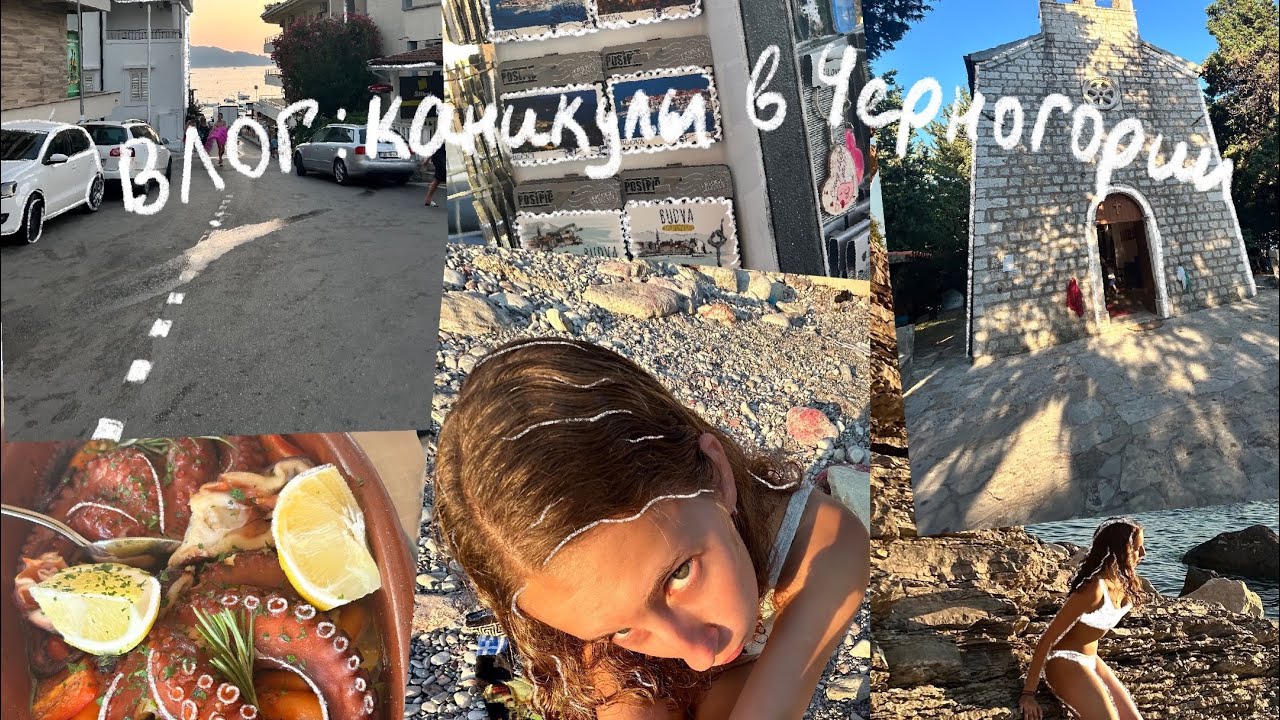 Влог: каникулы в Черногории 1 часть | Будва | лето 2024 | отдых студента 🦷