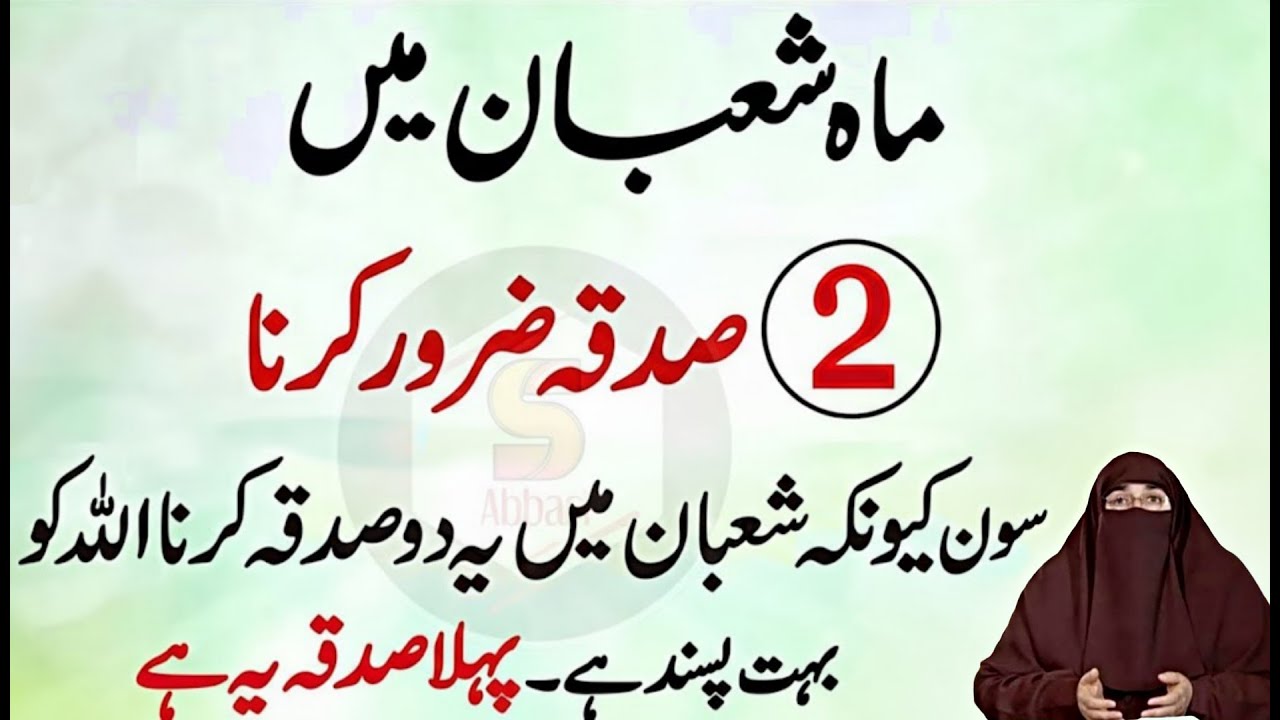 Shaban Mein 2 Sadqa Zaroor Karein | 2 Most Powerful Charities to Give in Shaban for Blessings