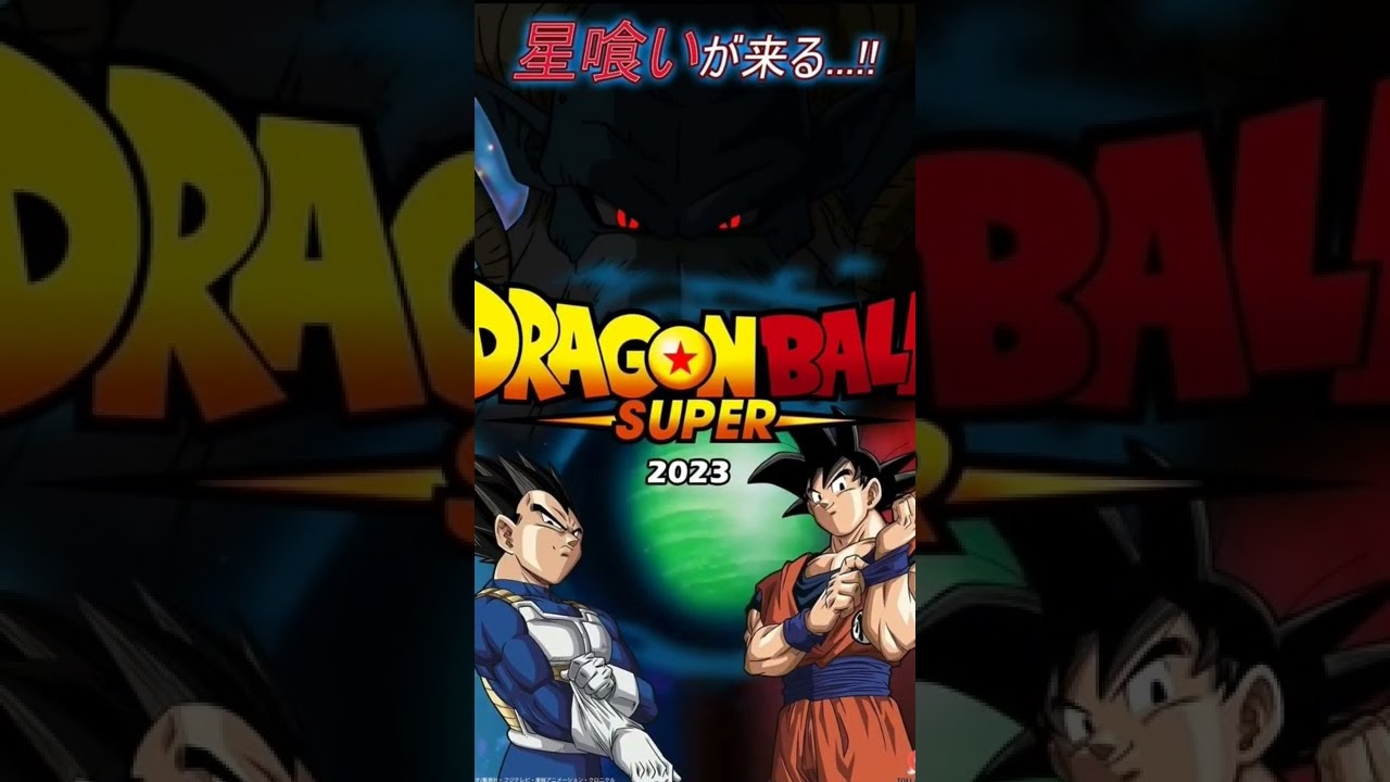 Dragonball Super 2 regreso 2023 SAGA de MORO