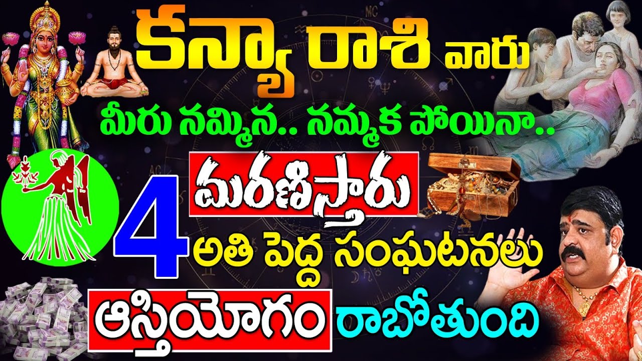 కన్యా రాశి వారు ఈ వ్యక్తి వల్ల ఆస్తియోగం యమగండం || kanya rasi 2024 april telugu || #kanyarasiphalalu
