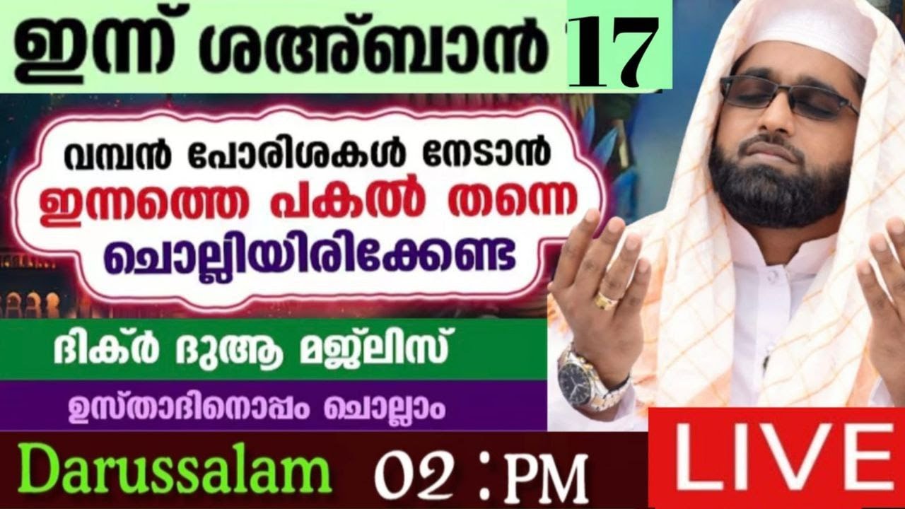 ബറാത്ത് രാവിൽ നാം അറിഞ്ഞിരിക്കേണ്ട കാര്യങ്ങൾ /shameer darimi kollam /ദാറുസ്സലാം /darussalam