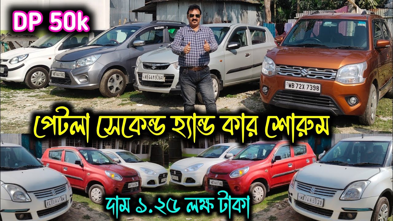 Only 125k🔥কোচবিহার পেটলা সেকেন্ড হ্যান্ড কার শোরুম। Second hand car showroom in Cooch Behar