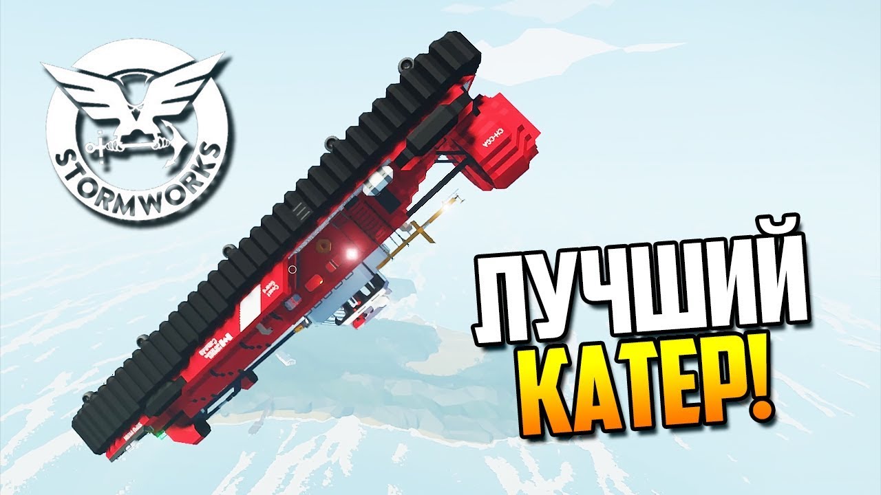 Корабль на воздушной подушке! | Stormworks: Build and Rescue