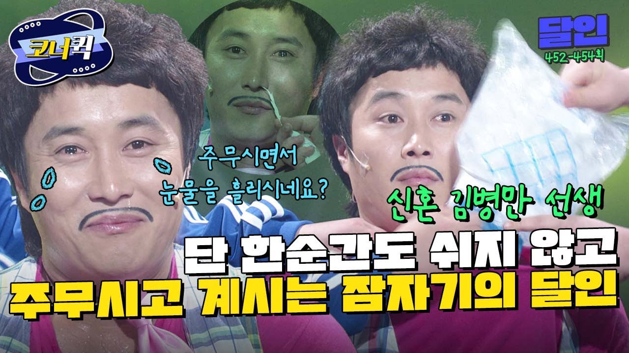 [크큭티비] 달인 : 키 크는 꿈이라 기뻐서 울고 계신 겁니다. | ep.452-454 | KBS 방송