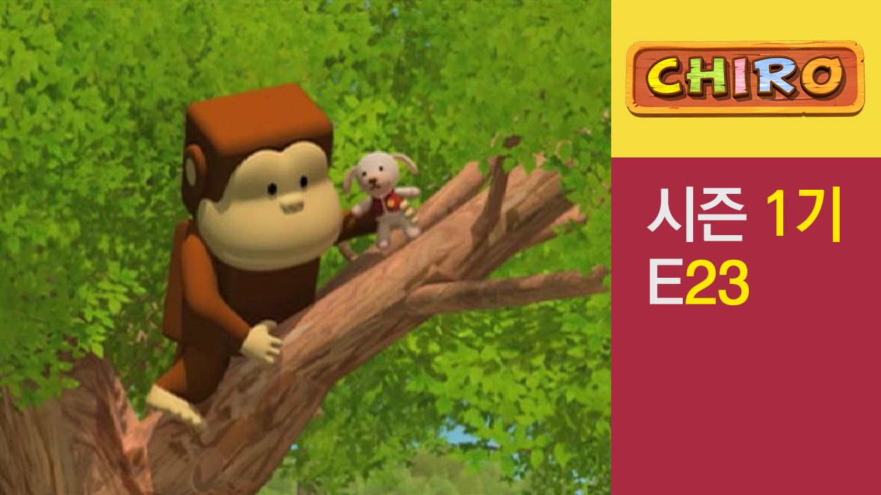 [치로와 친구들 1기] 23화 미안해 치요