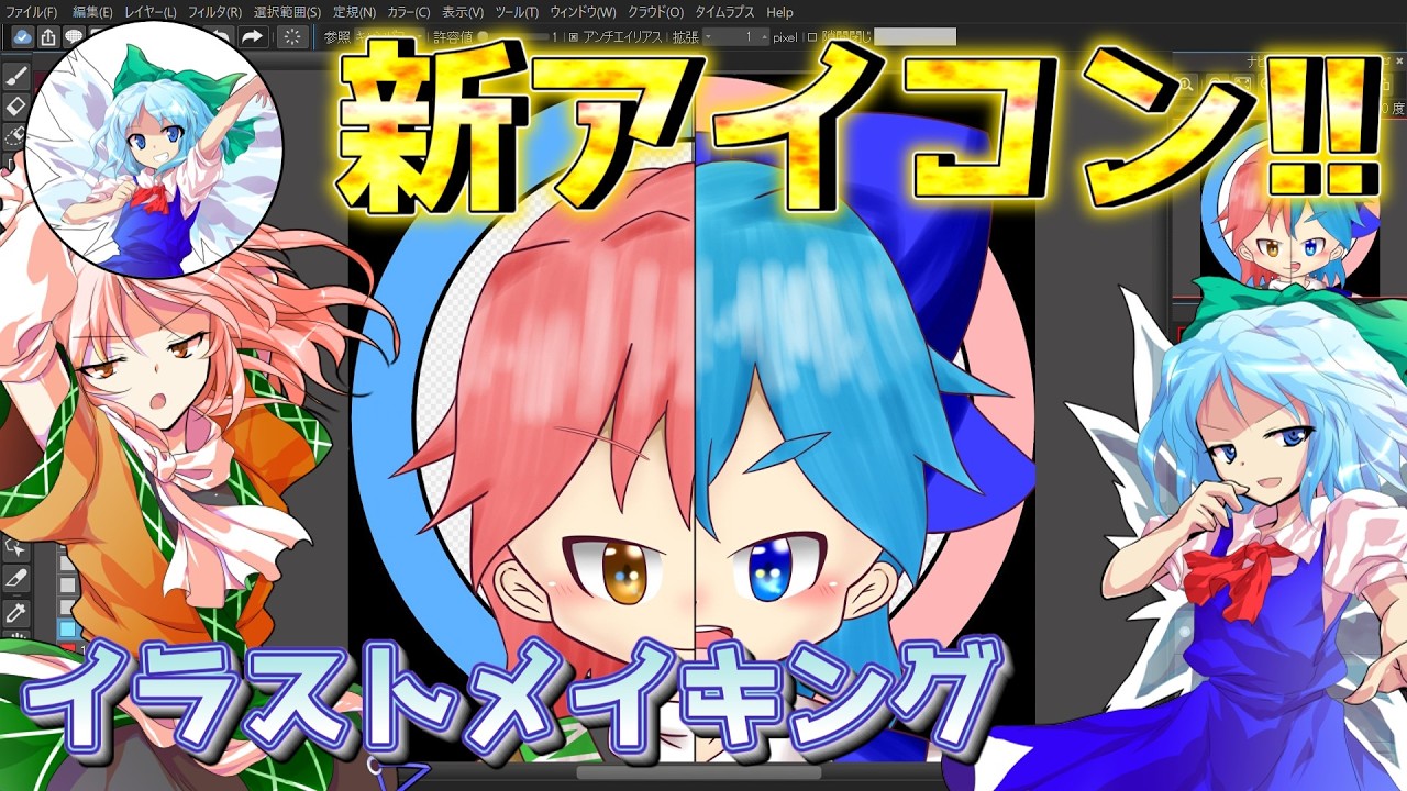【イラスト】チャンネルオリジナルのアイコンを描こう！【ゆっくり実況】