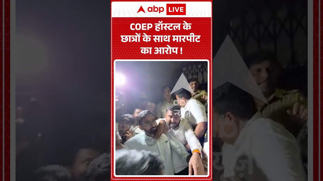 Rahul Gandhi-Students Event News : COEP हॉस्टल के छात्रों के साथ मारपीट का आरोप !