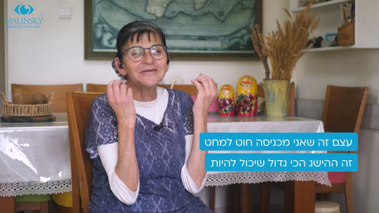 לונה - בסרטון המלצה על תהליך ליווי לטיפול טבעי בראייה