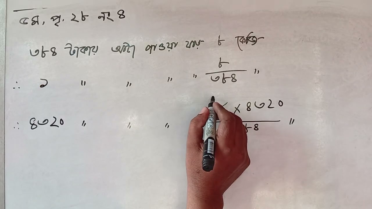  পঞ্চম শ্রেণী প্রাথমিক গণিত 