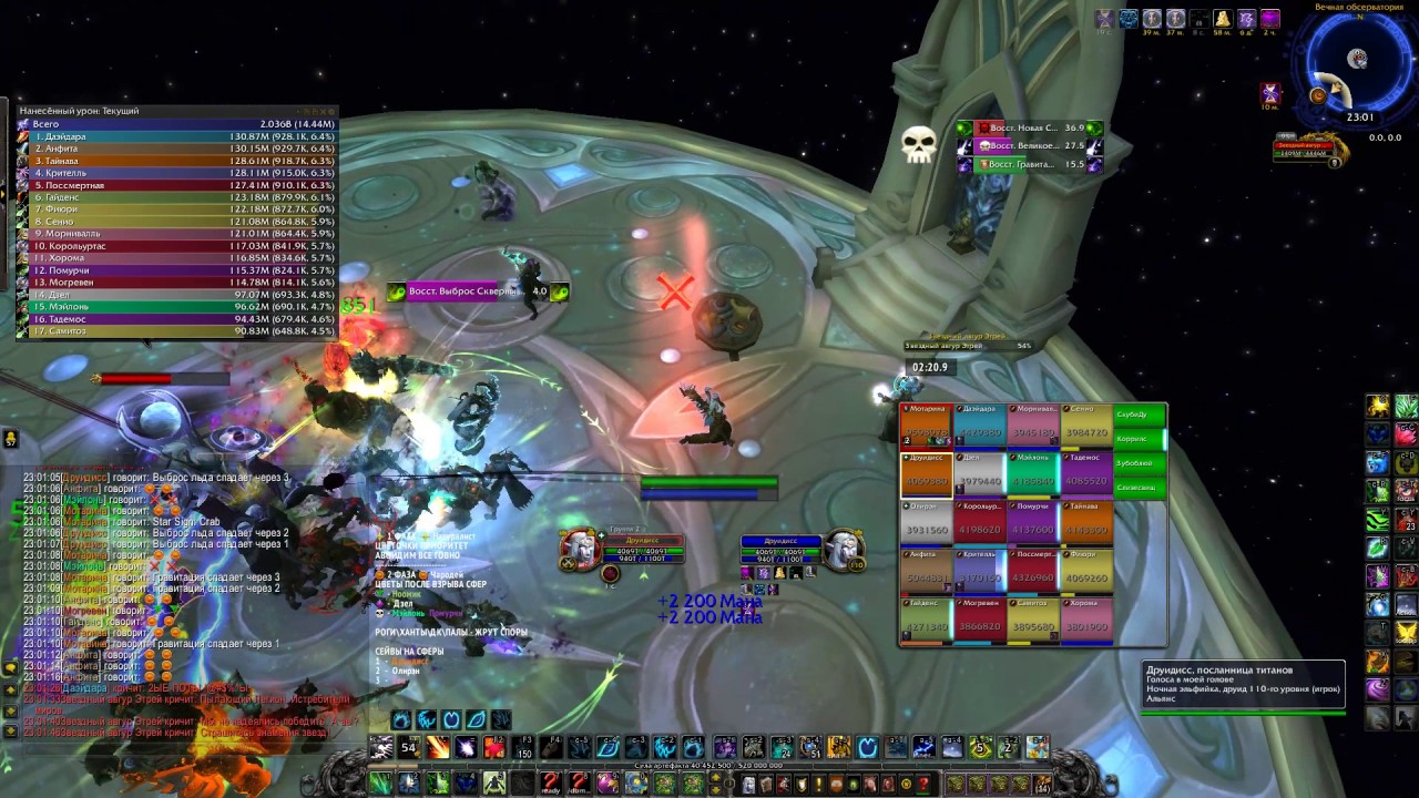 WoW: Legion Nighthold Star Augur (M) Rdru PoV