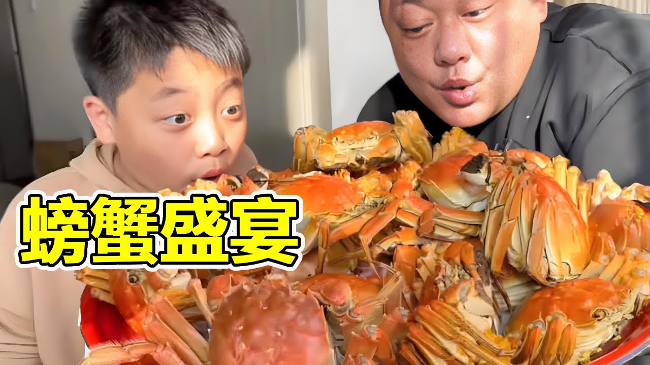 爷仨今天螃蟹盛宴，个个蟹黄饱满，再来一碗蟹黄拌面太爽了【胖龙的小生活】