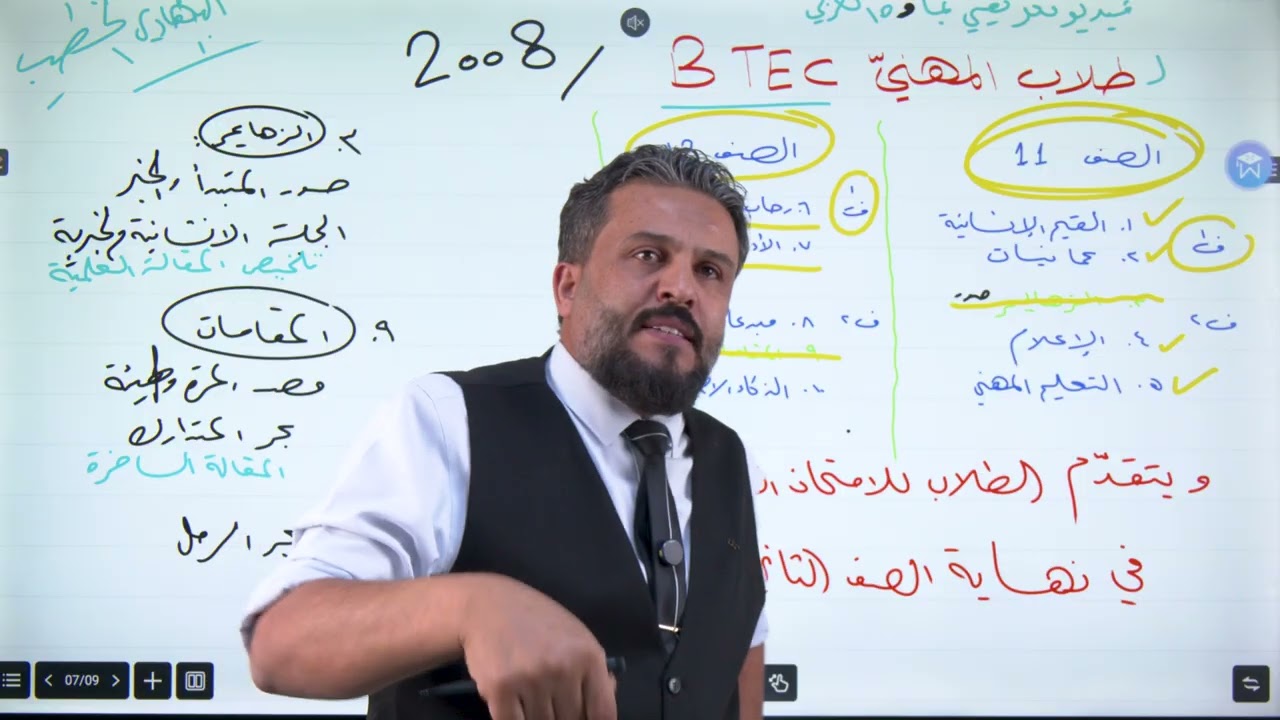 فيديو توضيحي لمادة اللغة العربية - جيل 2008 - طلاب المهنيّ BTEC - بتيك