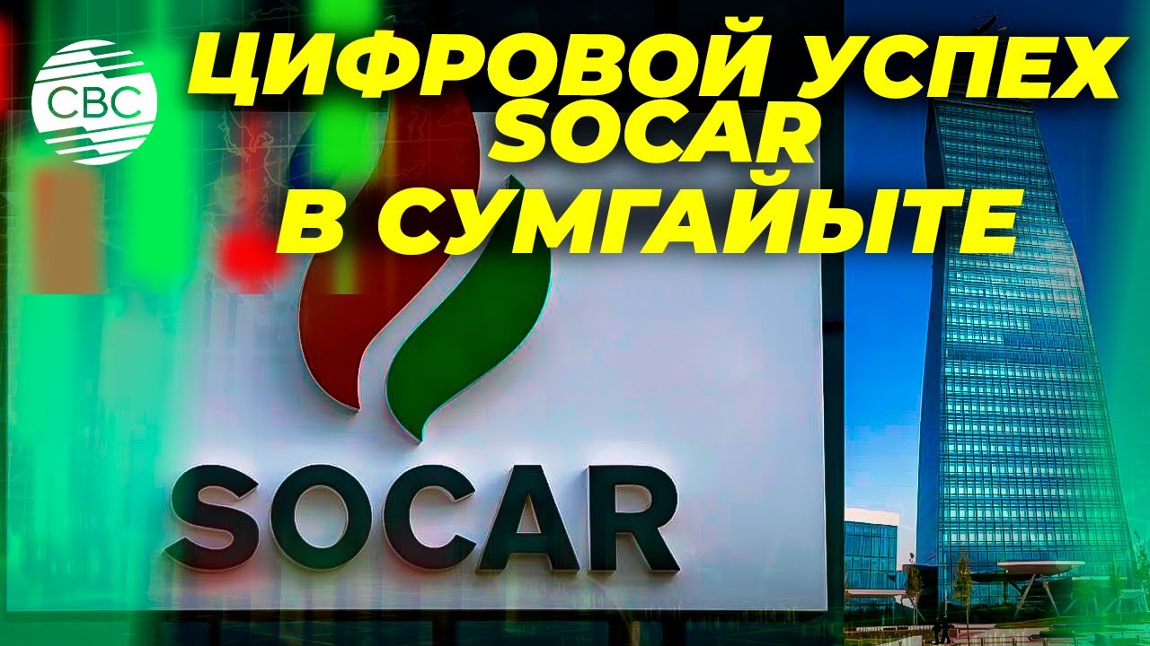 Завод SOCAR признан лучшим во внедрении нейротехнологий