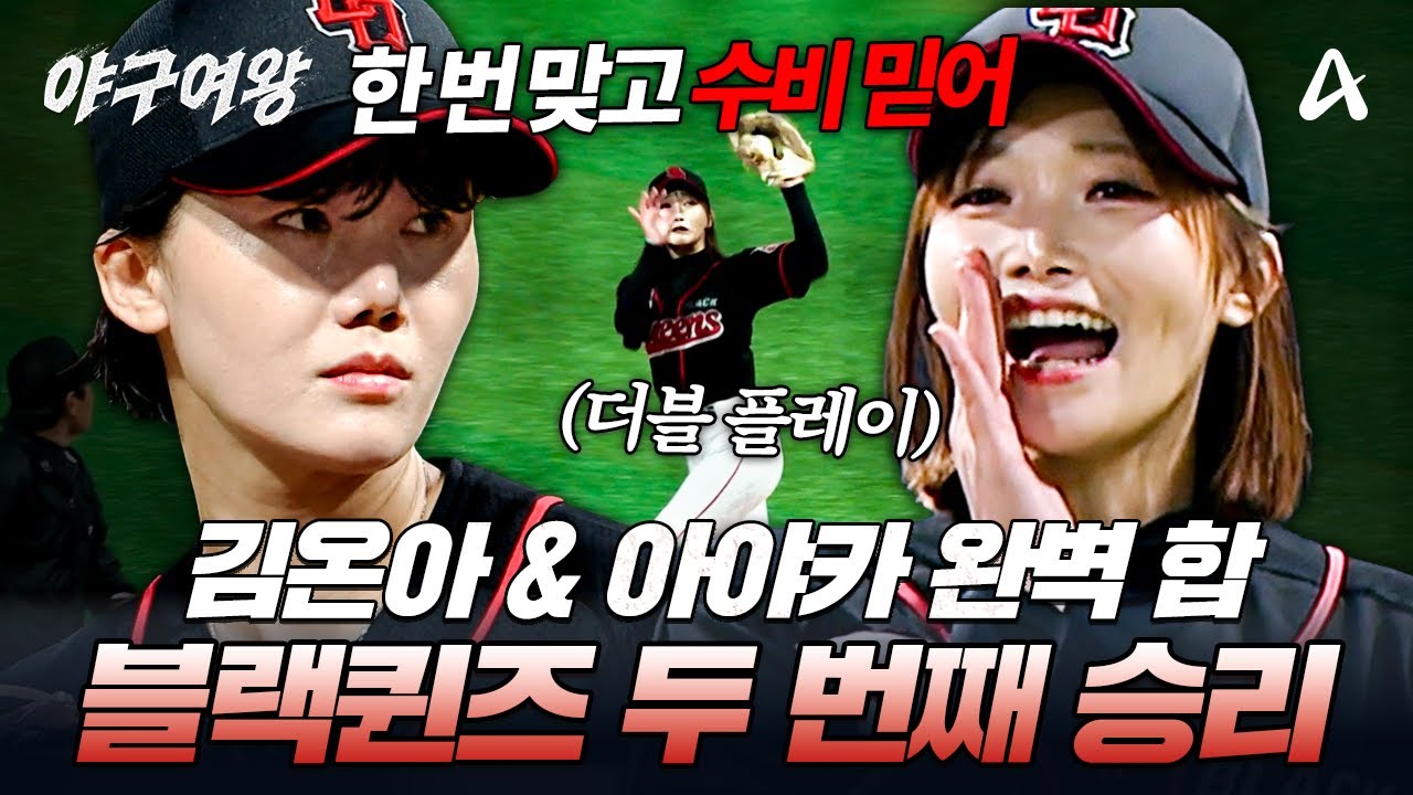 [#야구여왕] 